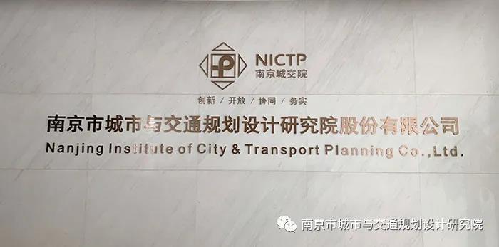 交通規劃,交通設計,城市規劃,道路規劃,咨詢(xún)規劃設計研究院-南京市城市與交通規劃設計研究院股份有限公司 交通規劃,交通設計,城市規劃,道路規劃,咨詢(xún)規劃設計研究院-南京市城市與交通規劃設計研究院股份有限公司