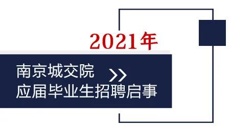 交通規劃,交通設計,城市規劃,道路規劃,咨詢(xún)規劃設計研究院-南京市城市與交通規劃設計研究院股份有限公司 交通規劃,交通設計,城市規劃,道路規劃,咨詢(xún)規劃設計研究院-南京市城市與交通規劃設計研究院股份有限公司