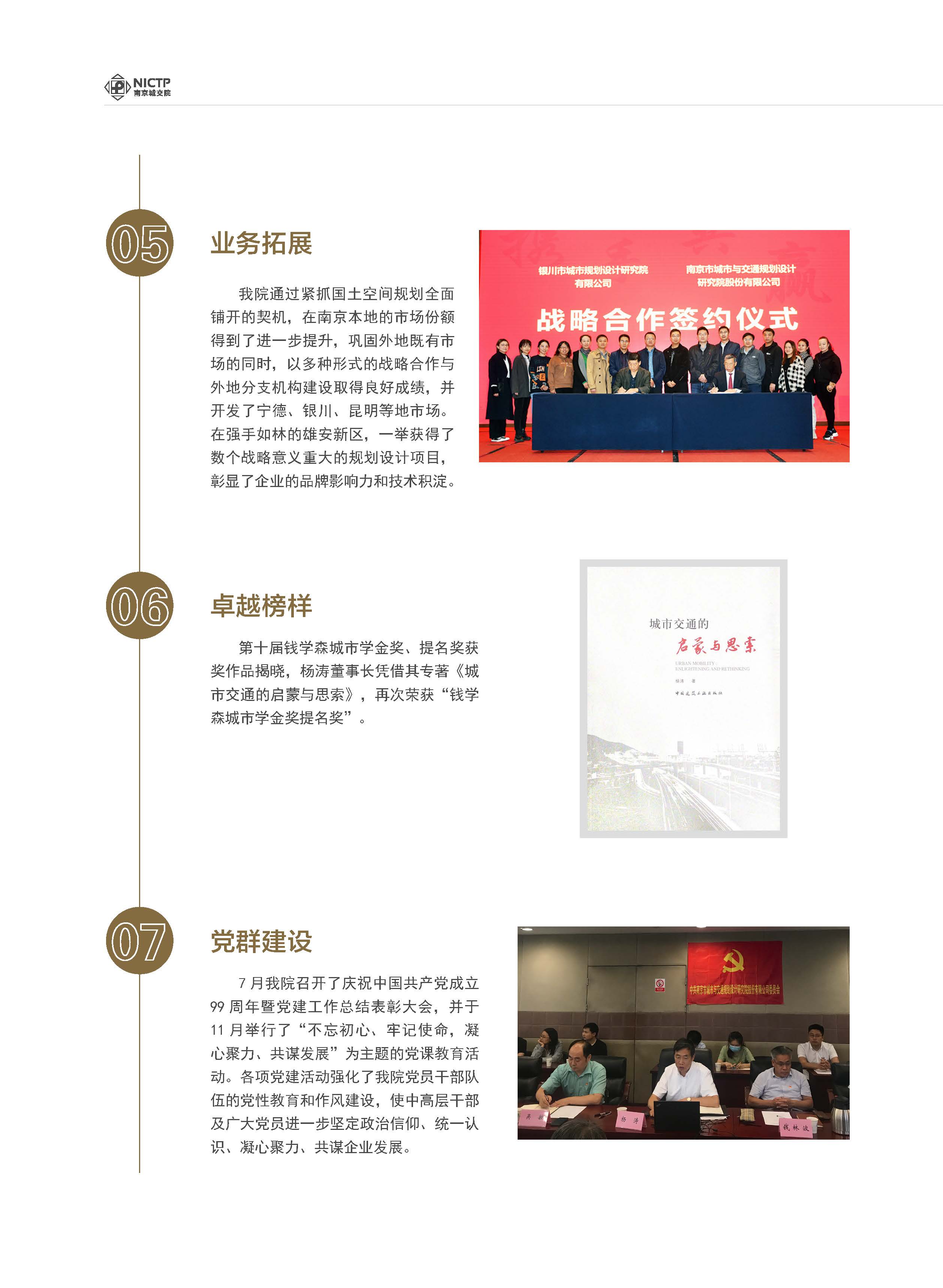 2020大事記-打印 - to繪優(yōu)源-終稿_頁(yè)面_07.jpg