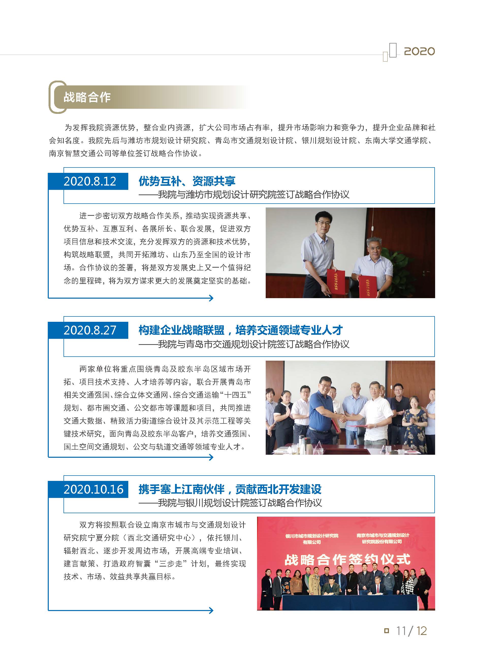 2020大事記-打印 - to繪優(yōu)源-終稿_頁(yè)面_16.jpg