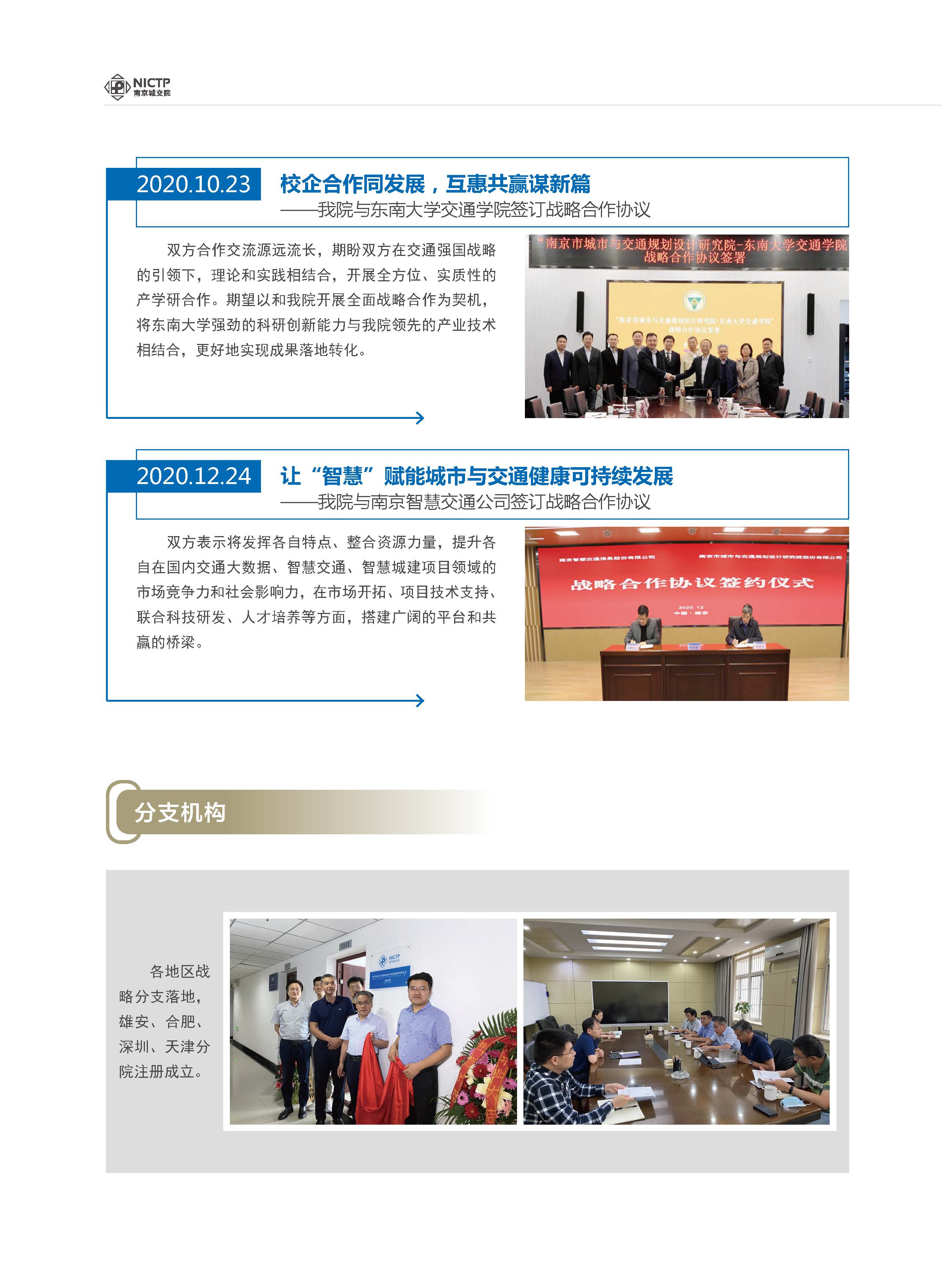 2020大事記-打印 - to繪優(yōu)源-終稿_頁(yè)面_17.jpg