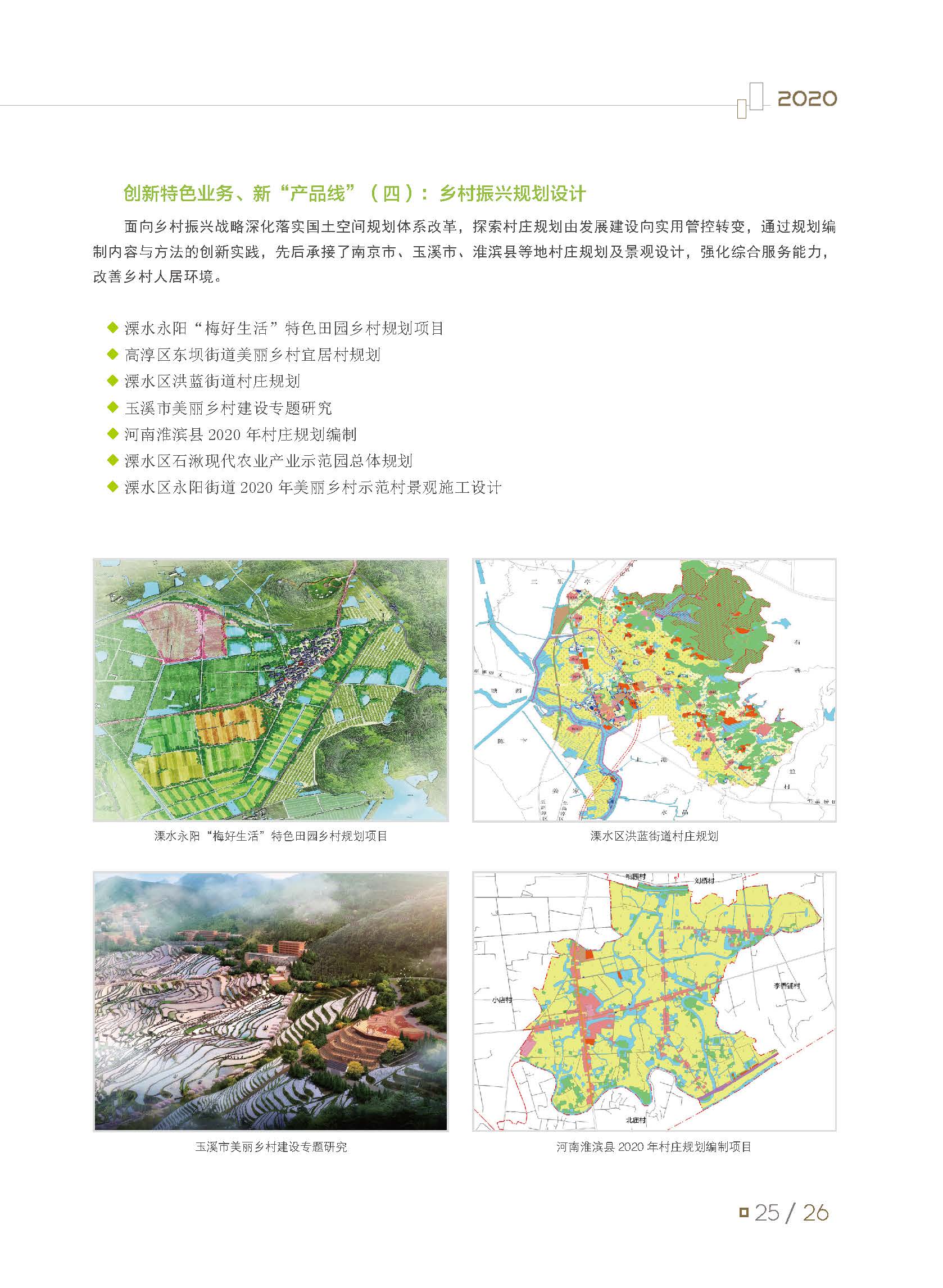 2020大事記-打印 - to繪優(yōu)源-終稿_頁(yè)面_30.jpg