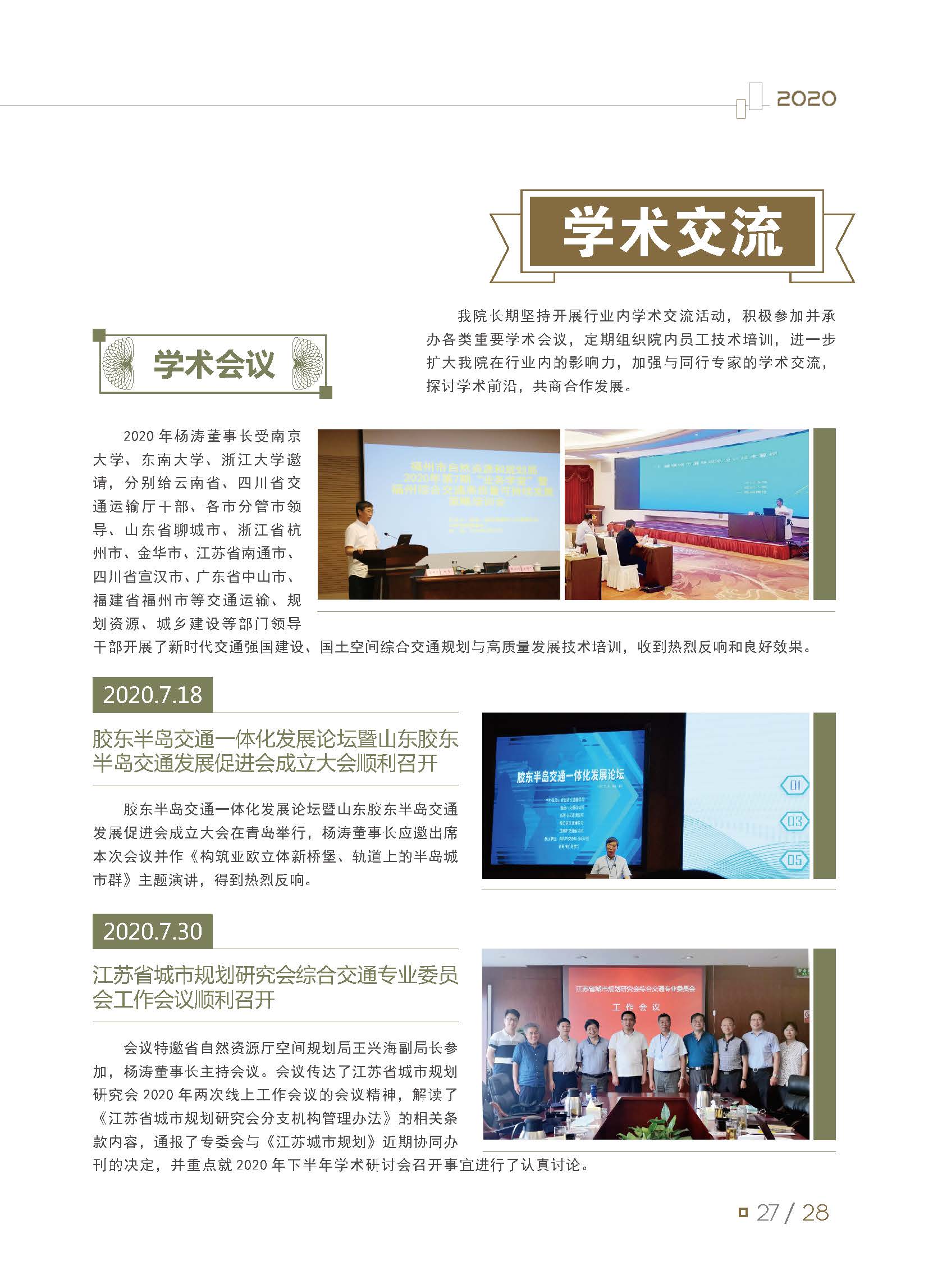 2020大事記-打印 - to繪優(yōu)源-終稿_頁(yè)面_32.jpg