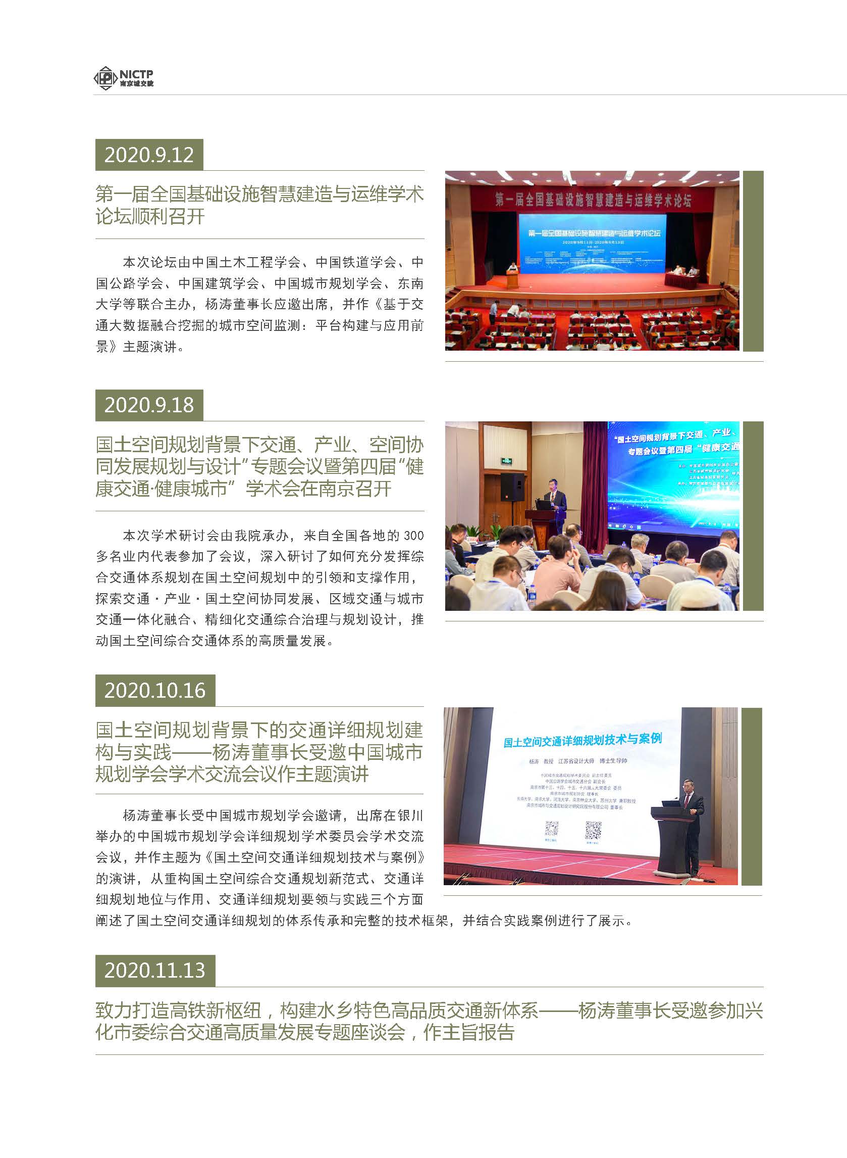 2020大事記-打印 - to繪優(yōu)源-終稿_頁(yè)面_33.jpg