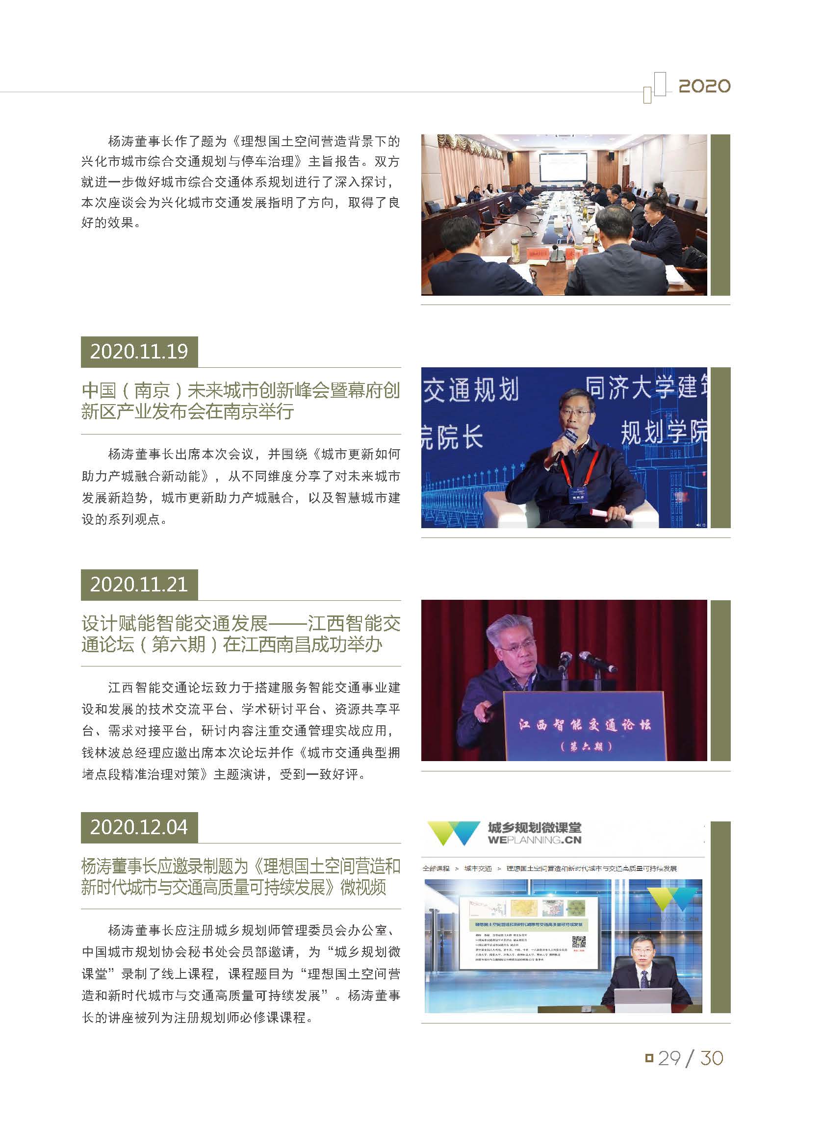 2020大事記-打印 - to繪優(yōu)源-終稿_頁(yè)面_34.jpg