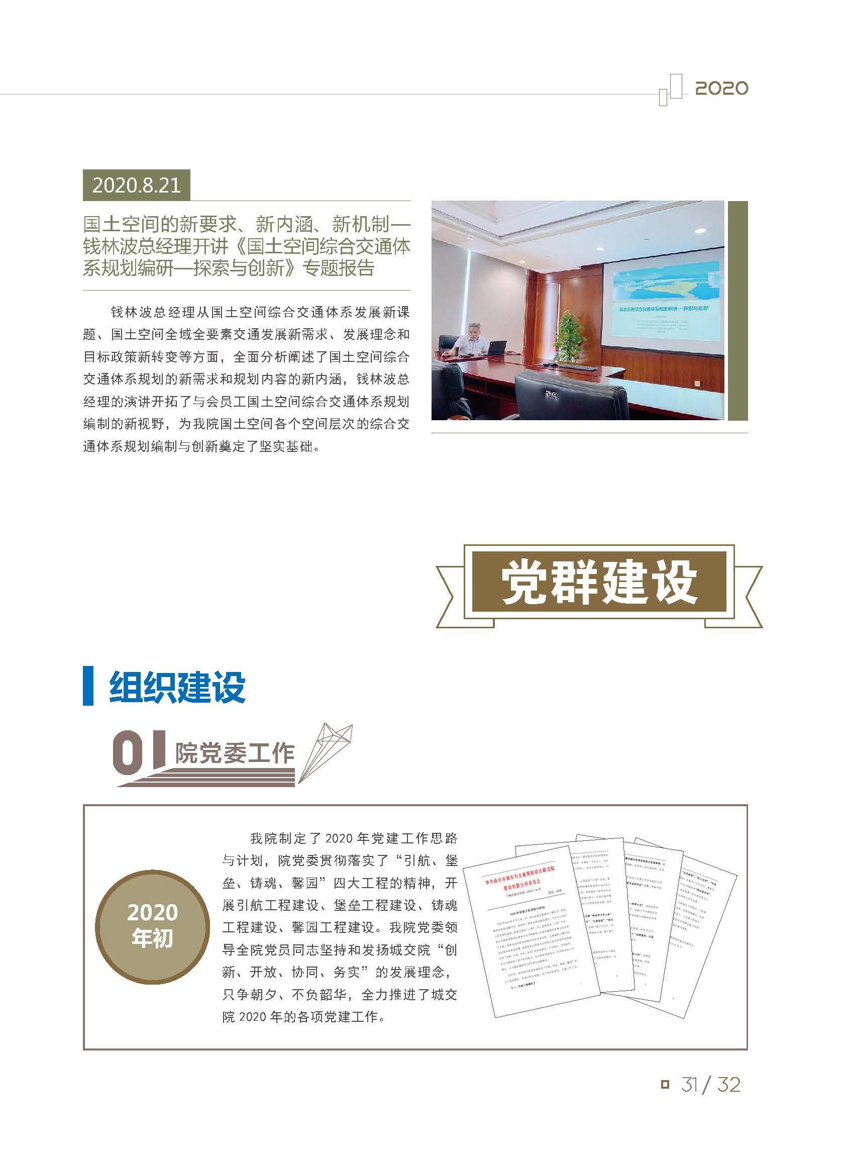 2020大事記-打印 - to繪優(yōu)源-終稿_頁(yè)面_36.jpg